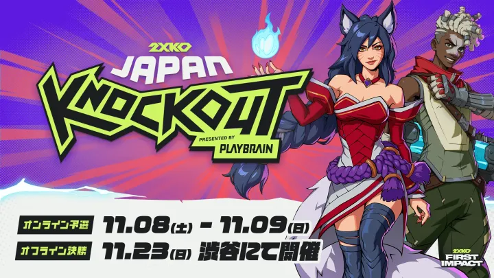 新作格闘ゲーム、2XKO国内コミュニティ大会の第一弾情報公開